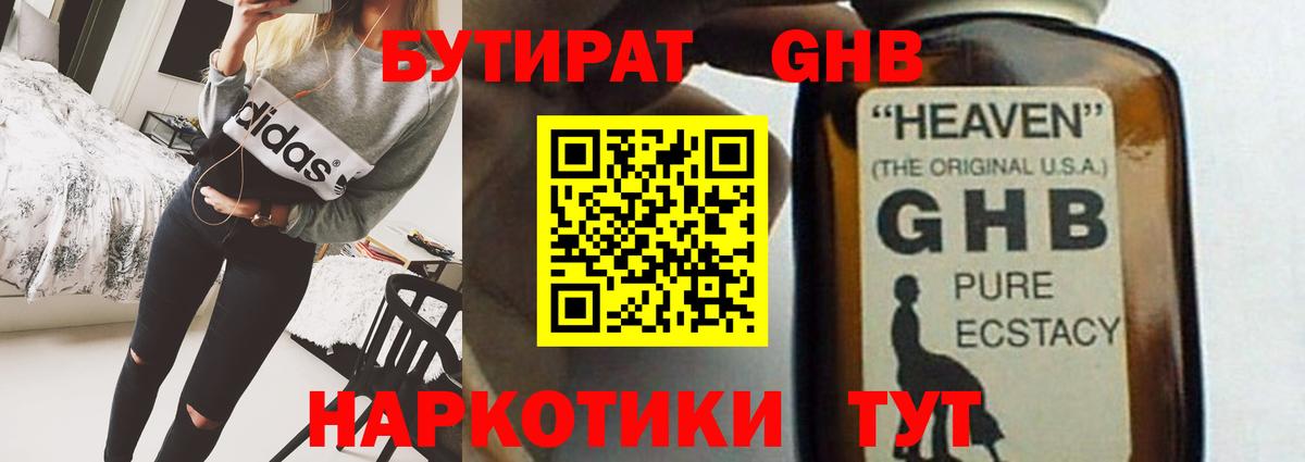 БУТИРАТ вода  Вход с VPN  Мыски 