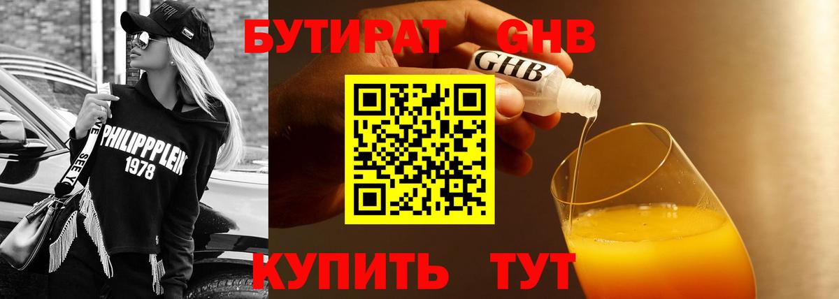 Бутират BDO Мыски