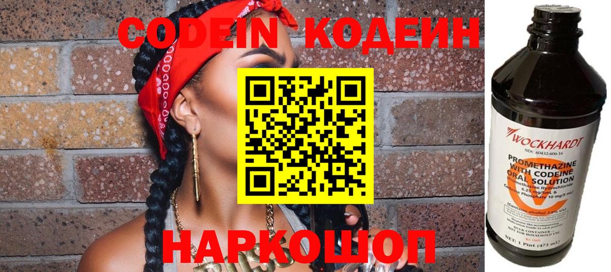 Кодеиновый сироп Lean Purple Drank  Вход с VPN  Мыски  Codein напиток Lean (лин) 