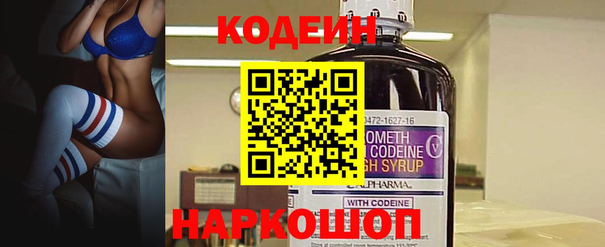 Codein Purple Drank Мыски