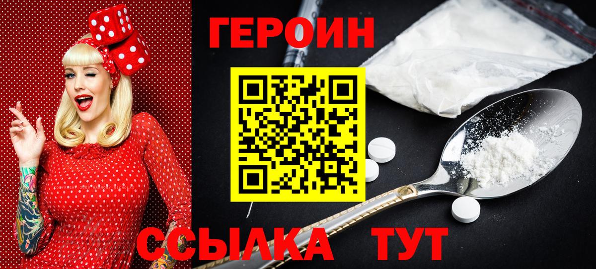ГЕРОИН  Героин VHQ  Вход с VPN  Мыски 
