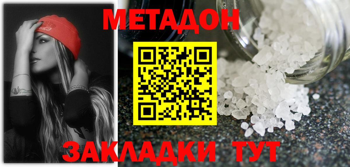 Метадон мёд  Вход с VPN  Метадон белоснежный  Мыски 